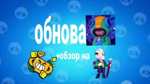 НОВОЕ ОБНОВЛЕНИЕ + ОБЗОН НА БАЙРОНА! | magic brawl