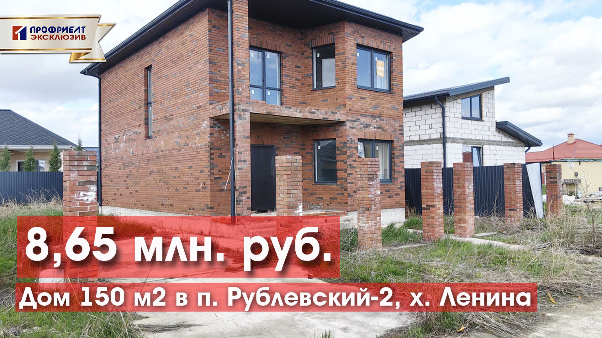 Лучшее ценовоее предложение! Дом в п. Рублевский-2, х. Ленина