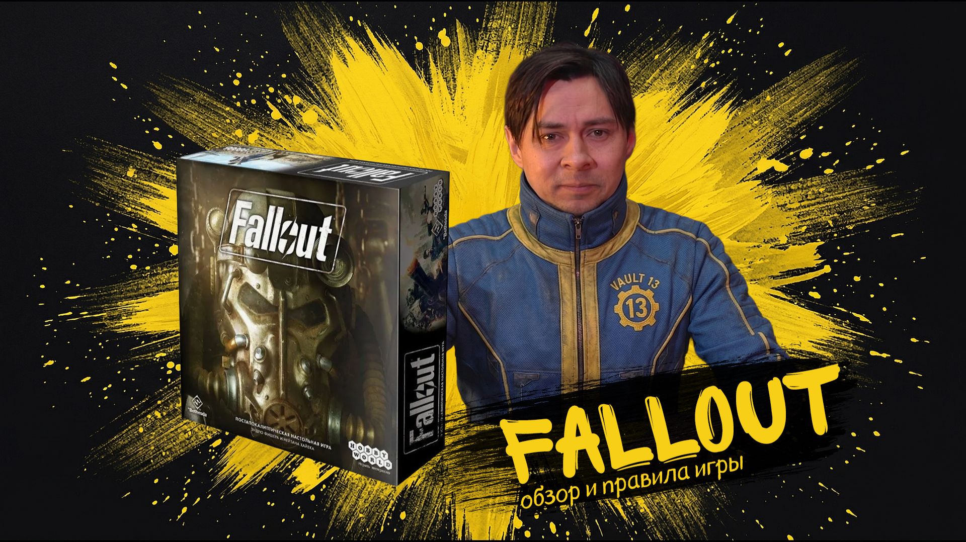 #1 Fallout обзор и правила настольной игры