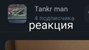 реакция на Tank man