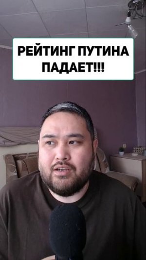 РЕЙТИНГ ПУТИНА ПАДАЕТ!!! ИЗ-ЗА БЛОКИРОВКИ ТЕЛЕГРАМА И ИНТЕРНЕТА