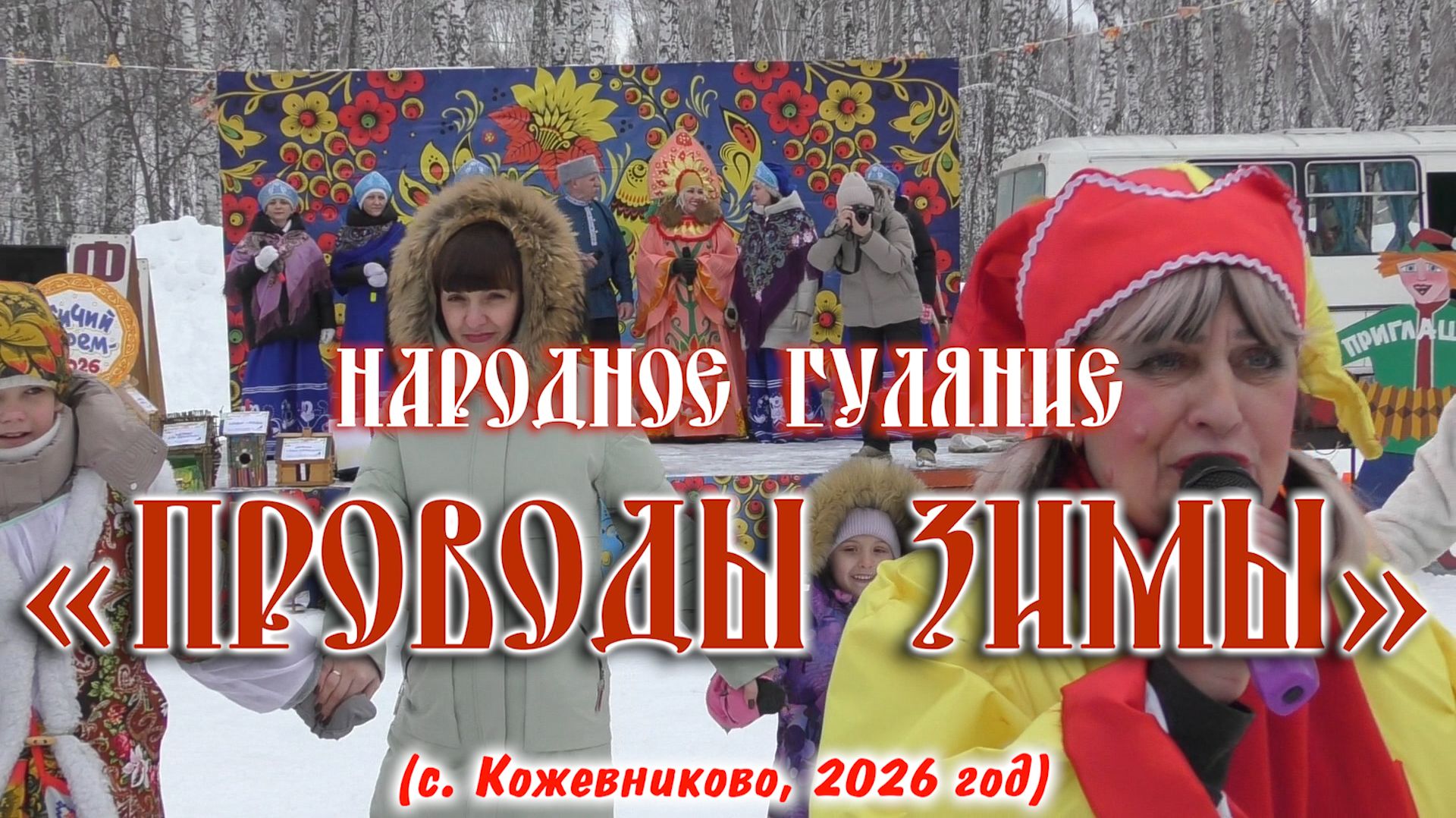 Народное гуляние 