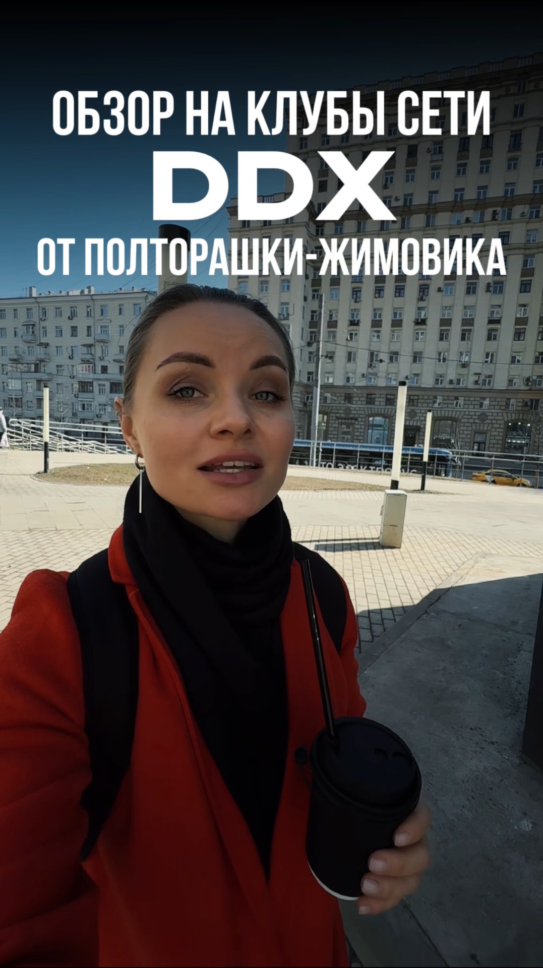 Обзор на DDX Красносельская