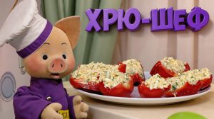 Хрю-шеф: «Лодочки» из сладкого перца — рецепт ✨ Шоу для детей С добрым утром, малыши! (2023) №36152