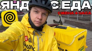 ВЕРНУЛСЯ В ЯНДЕКС ЕДУ - ПЛАНОВЫЙ СЛОТ ВЕСНОЙ 2026 - СКОЛЬКО ЗАРАБОТАЛ