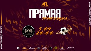 "Лотос" - "Орбита" | тур 12 | Ligue 1