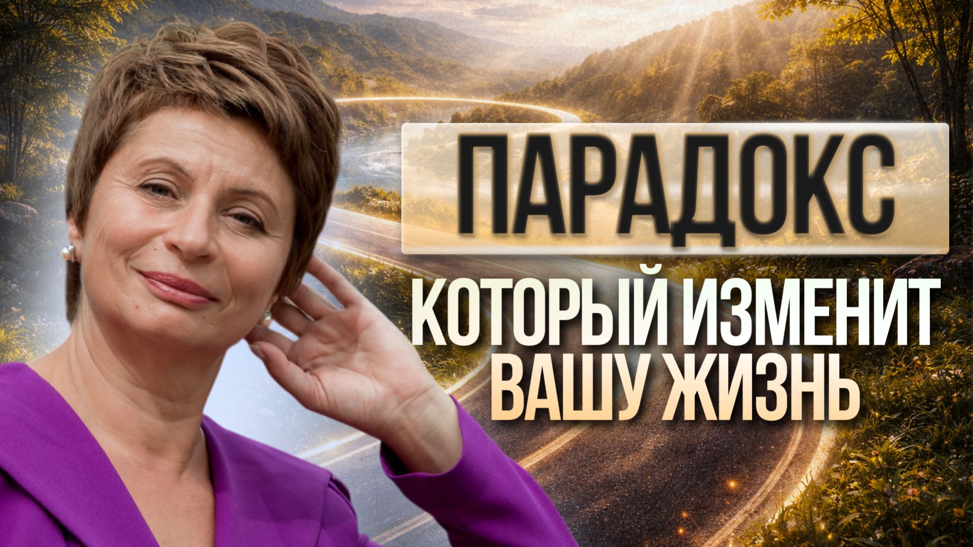 90% людей НЕ ЗНАЮТ, что такое НАСТОЯЩАЯ СВОБОДА