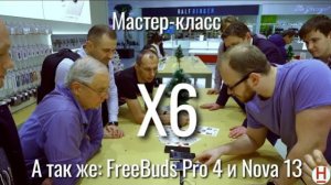 Мастер-класс Huawei Mate X6 28.12.2024