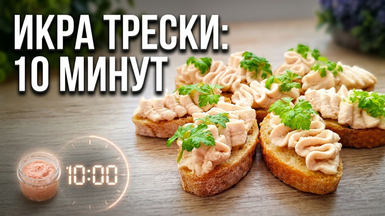 Быстрые и Вкусные Бутерброды с икрой трески на Завтрак или Перекус за 10 минут 🍞🥪 Сытно и быстро!