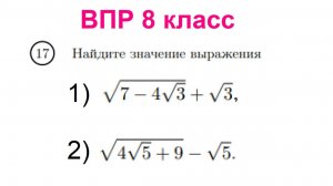 ВПР 8 класс. Задание №17