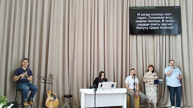 Я буду славить Господа Христа!