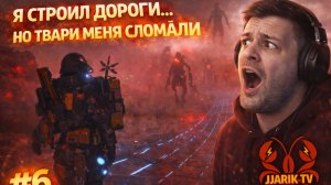 #6 Я СТРОИЛ ДОРОГИ… НО ТВАРИ МЕНЯ СЛОМАЛИ | Death Stranding 2