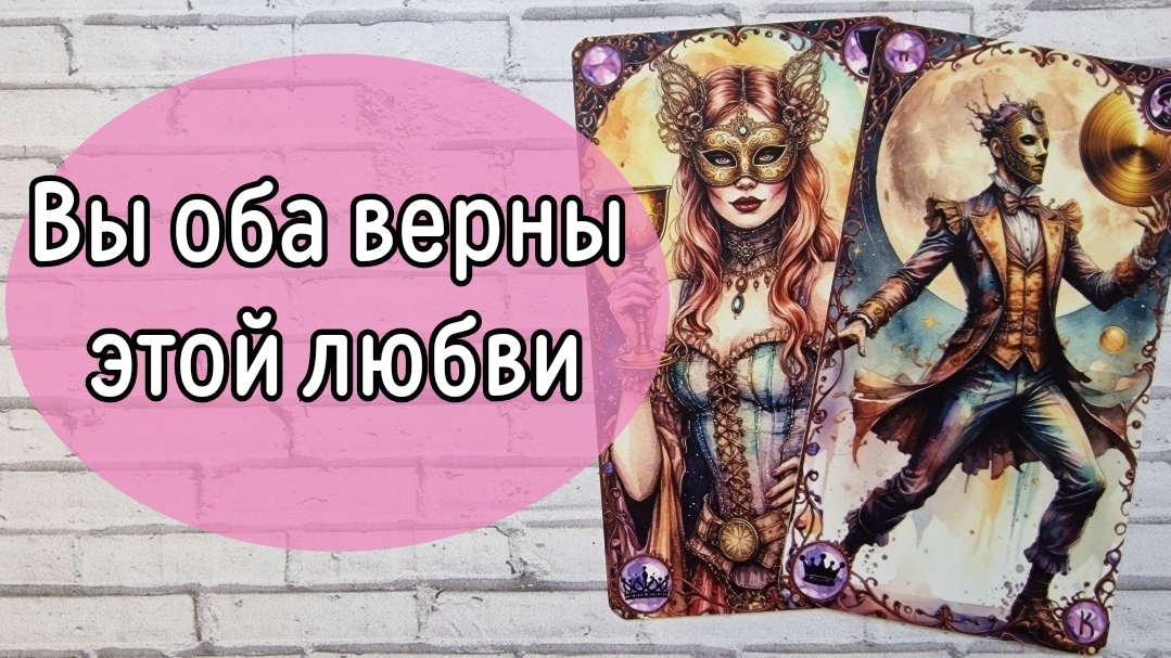 ‼️ЕГО МЫСЛИ О ВАС ⁉️🌹❤️🔥🩷🌷‼️тароокс