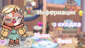 💋—информация о сходке на 300 заек!✌🏻 #АватарВорлд #ПетроваФэмили #AwatarWorld #AW