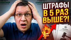 Увеличение штрафов ГИБДД в 5 раз внесли в Госдуму!