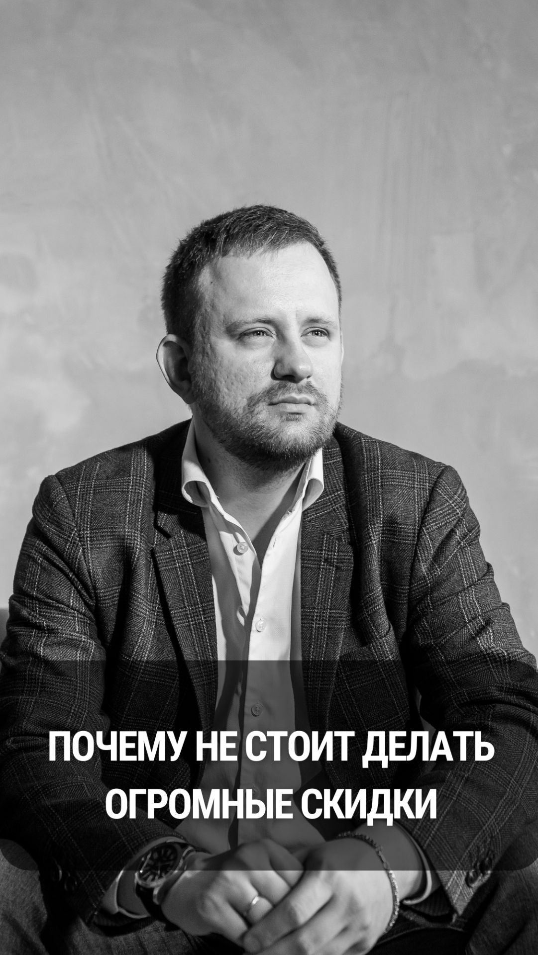 Почему не нужно делать огромные скидки