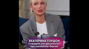 Екатерина Гордон защитила Лерчек от хейтеров, которые уверяют, что у блогера нет рака