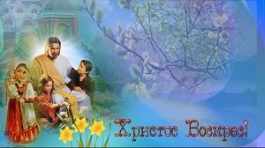 Православная Пасха Христос Воскресе Самое красивое поздравление с ПАСХОЙ