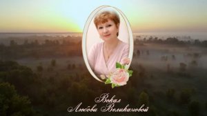 Ах, душа моя бедовая. Стихи. Л. Надаховская, муз. Н. Жуков, вокал. Л. Великанова, звук. А. Макалиш