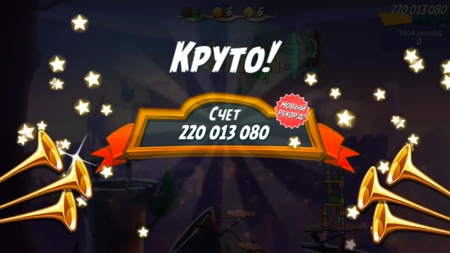 Angry Birds 2. Лагерь Могучего Орла. 05.04.2026 АВ2 /AB2