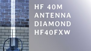 Антенна Diamond HF40FXW и Kenwood TH-D75 в городе