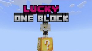 Выживание в майнкрафт в 《Lucky block . sky block》.