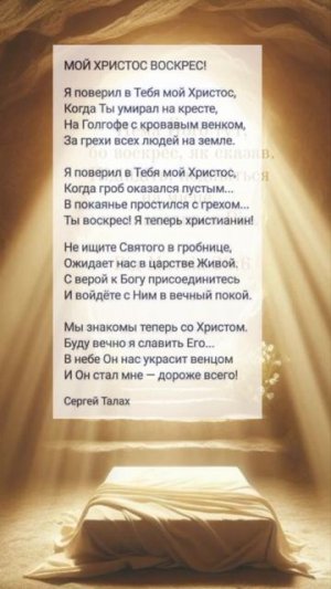 Мой Христос воскрес! ❤️🙏 христианские стихи