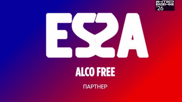 Партнер международного конкурса Фактор А. Интервидение'26