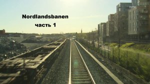 Норвегия из кабины машиниста Nordlandsbanen: весенние пейзажи Северной Европы часть 1
