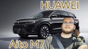 Прокатились на Huawei Aito M7😍