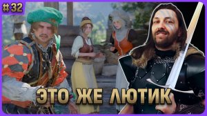 Это же Лютик и Геральт! Crimson Desert стрим 32