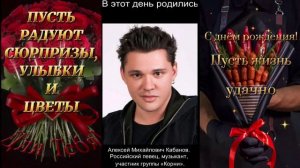 С днём рождения! 05.04