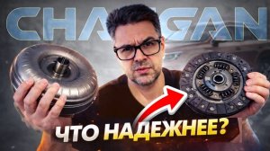 Какие КОРОБКИ Changan можно брать? Роботы или АКПП?