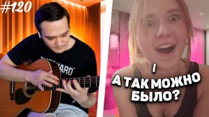 Реакция Девушек на Фингерстайл Гитариста в Чат Рулетке | Встретил Гитаристов #120