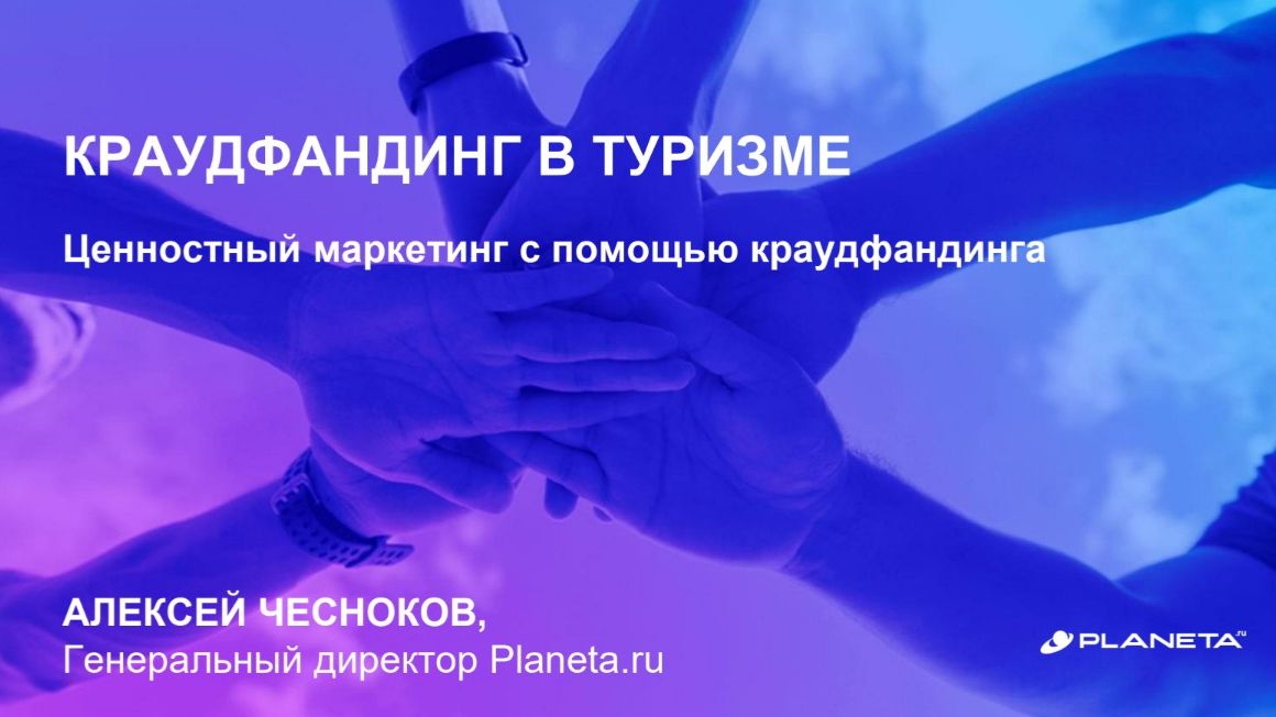 АЛЕКСЕЙ ЧЕСНОКОВ ПЛАНЕТА РУ