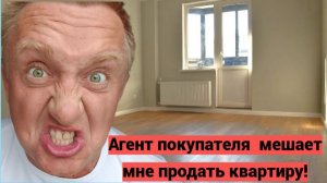 Продажа квартиры у метро Девяткино. Непунктуальный агент задает глупые и ненужные вопросы.