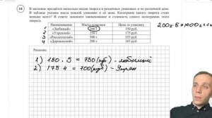 ВПР по математике 2026 5 класс №14