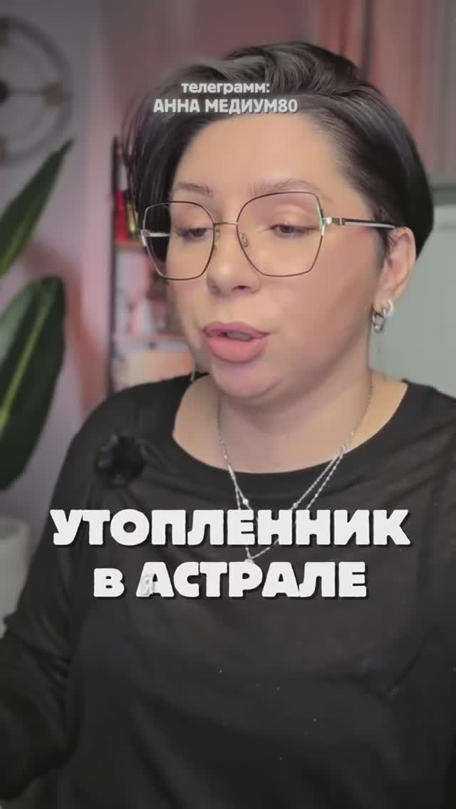 Утопленник в астрале