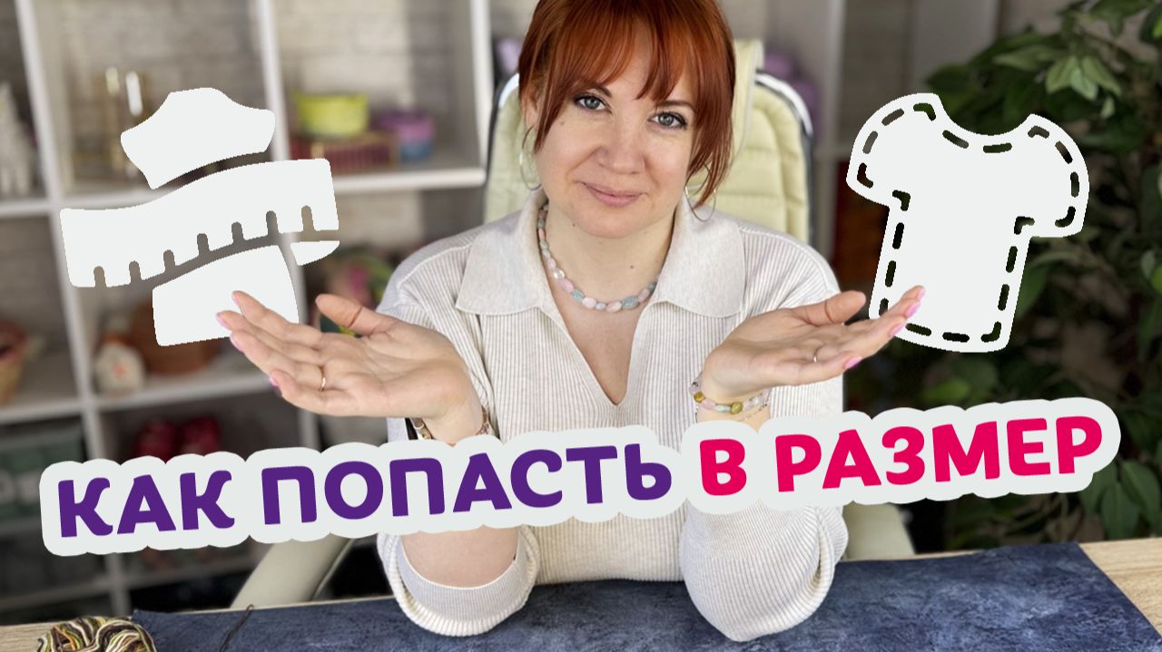 Как связать из мотивов вещь которая сядет красиво: мерки расчёты и важные нюансы посадки.