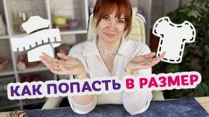 Как связать из мотивов вещь, которая сядет красиво: мерки, расчёты и важные нюансы посадки.