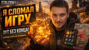 💎 БЕЗ ХАРДКОРА, НО С ЛУТОМ 💎 ГДЕ АРТЕФАКТЫ НА КУЗНЕ? | СТРИМ STALCRAFT X