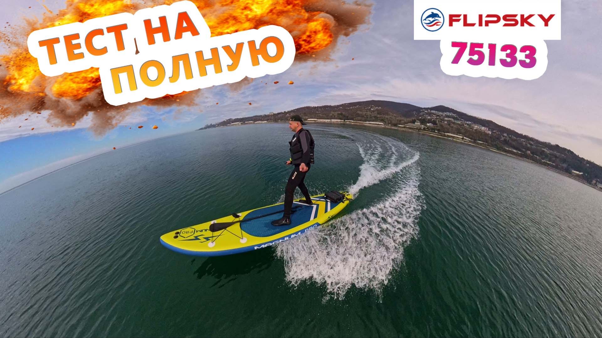 Flipsky 75133 Второй ТЕСТ на ПОЛНУЮ МОЩНОСТЬ