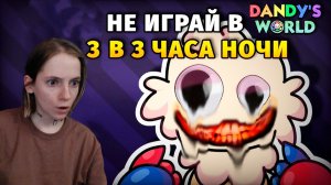 НИКОГДА НЕ ИГРАЙ В МИР ДЕНДИ В 3 ЧАСА НОЧИ (DANDY'S WORLD)