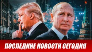 СРОЧНО⚡️Новости Сегодня 05.04.2026 Главные новости сегодня свежие и последние новости мира и России