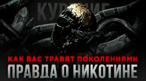 Профессор Мориарти /// про вред курения