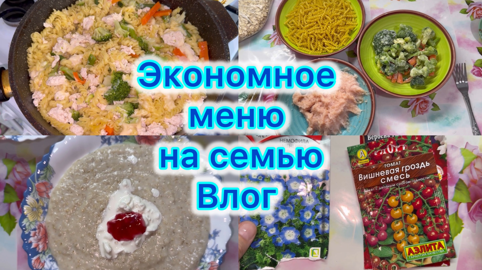 Экономное меню , влог #меню #влог