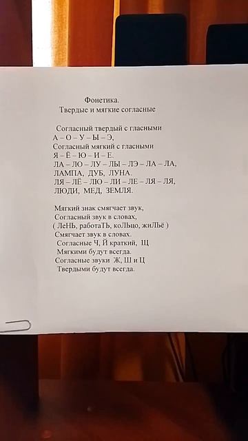 твёрдые и мягкие согласные