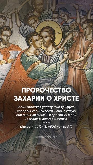 Пророчества о Христе