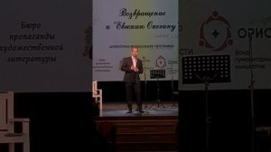Возвращение к “Евгению Онегину”, проект «Пушкинская гостиная», Фрагмент 2, Курск, 30 марта 2026г  .