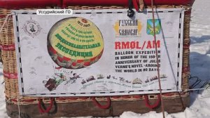 ОТВ Прим. Приморцы поднялись в небо на воздушном шаре в честь писателя Жюля Верна